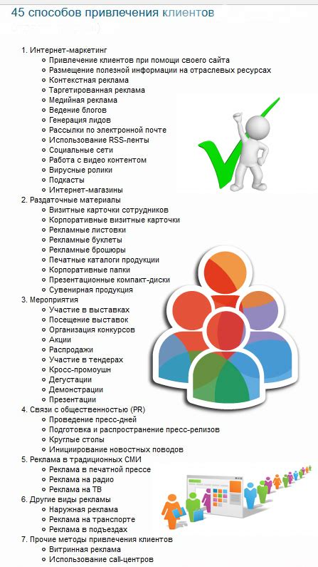 Улучшение качества товара или услуги для привлечения новых клиентов