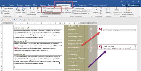 Улучшение коллаборации с помощью примечаний в Word