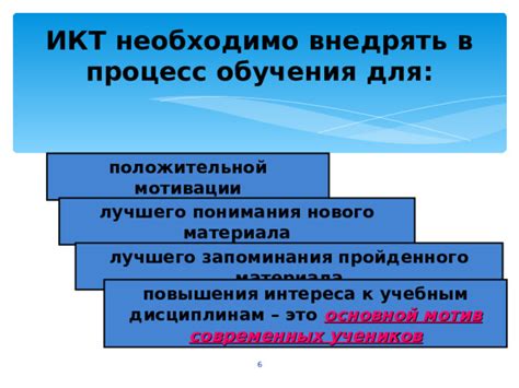 Улучшение мотивации и интереса к учебным материалам