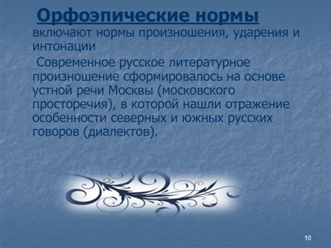 Улучшение произношения и интонации