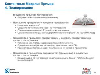 Улучшение процесса тестирования