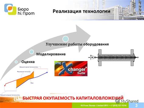 Улучшение работы оборудования