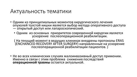 Улучшение результатов лечения