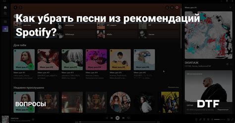 Улучшение рекомендаций от Spotify