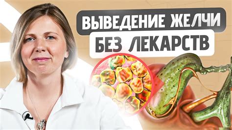 Улучшение реологии желчи без лекарственных препаратов