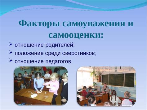Улучшение самооценки и самоуважения