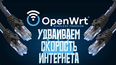 Улучшение скорости интернета на роутере: практические советы
