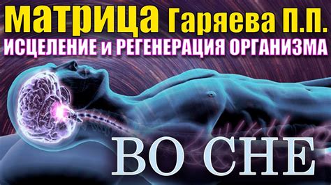 Улучшение сна и восстановление организма