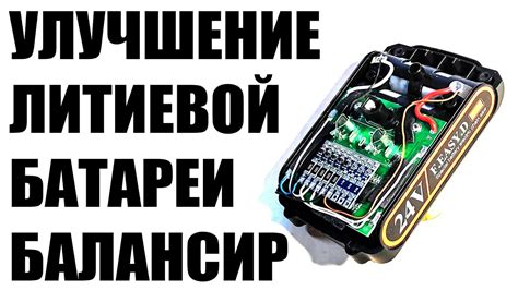 Улучшение структуры аккумулятора