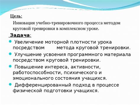 Улучшение тренировочного процесса