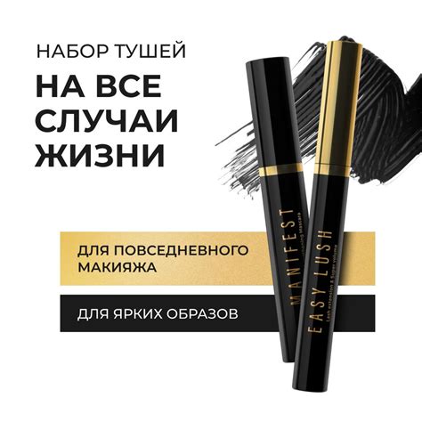 Улучшение тушей для ресниц с помощью натуральных ингредиентов