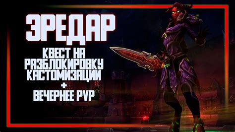 Улучшение эредара в процессе игры