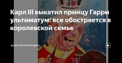 Ультиматум от Гарри