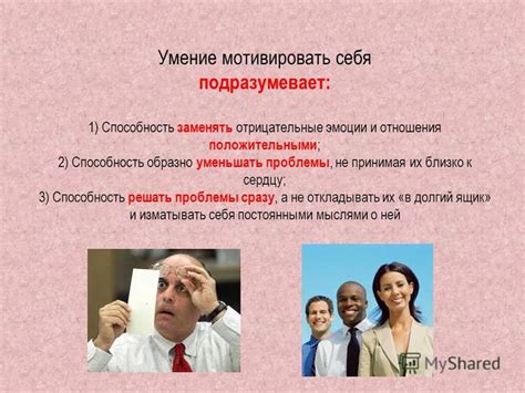 Умение мотивировать жмотов