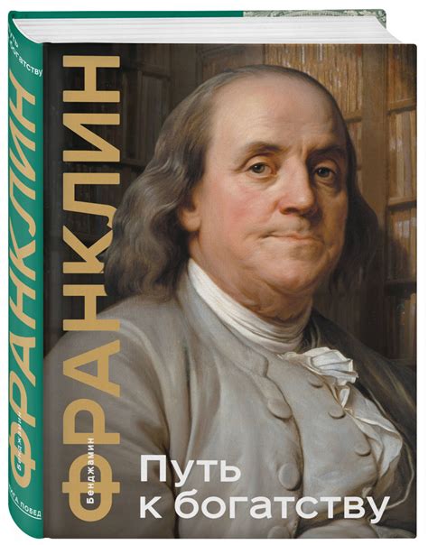 Умение общаться с деньгами: путь к богатству