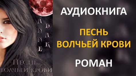 Умение сохранять душу волчьей крови