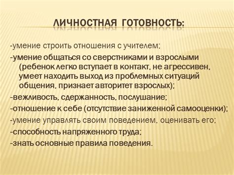 Умение строить отношения