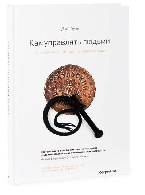 Умение управлять людьми и страной