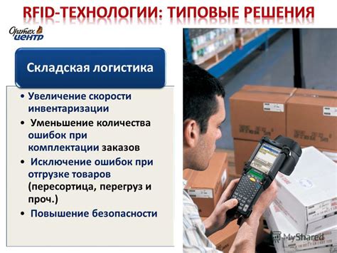 Уменьшение ошибок при отгрузке