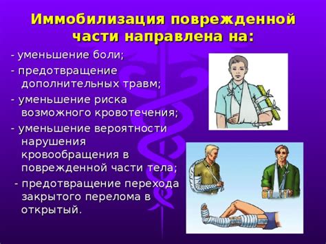Уменьшение риска повреждений и травм