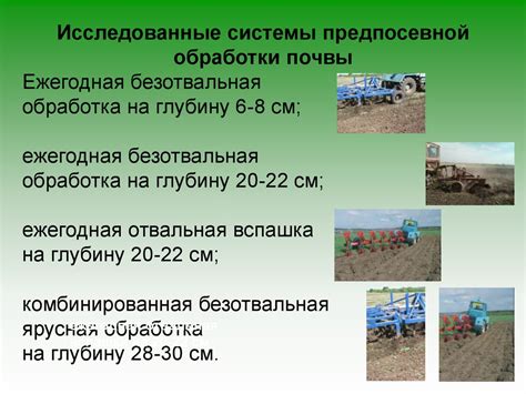 Уменьшение усилий при обработке почвы