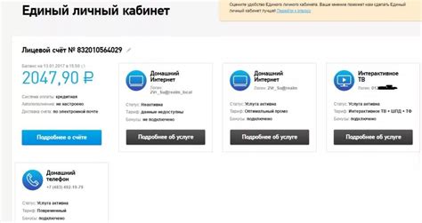 Умный дом Ростелеком: как отключить через личный кабинет