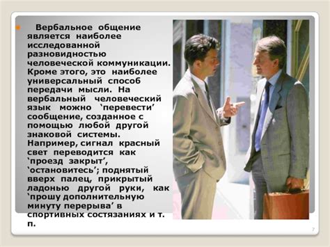 Универсальный способ коммуникации