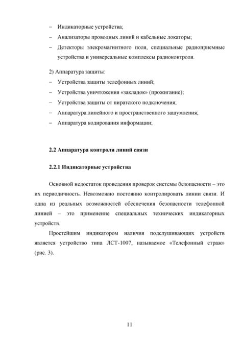 Уникальная защита радиосигналов