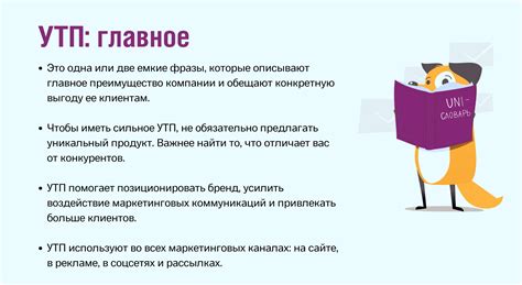 Уникальное предложение и цель рекламы