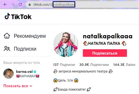 Уникальность имени в Тик Токе