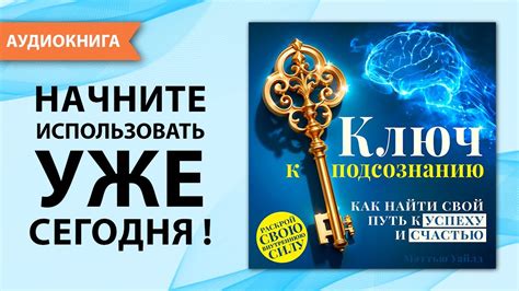 Уникальность как ключ к успеху и счастью