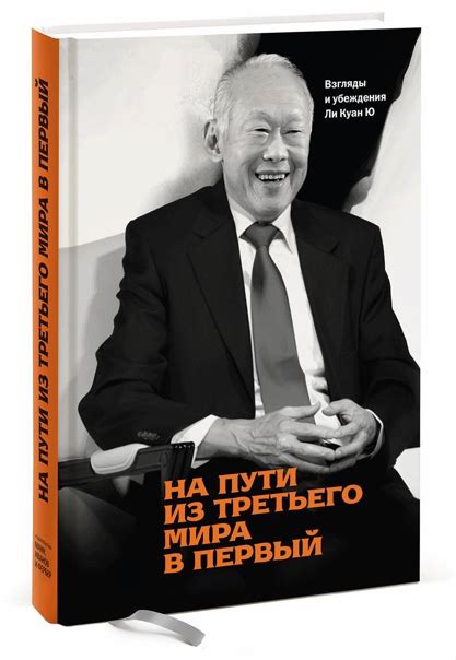 Уникальные взгляды и убеждения