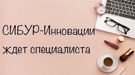 Уникальные возможности и инновации