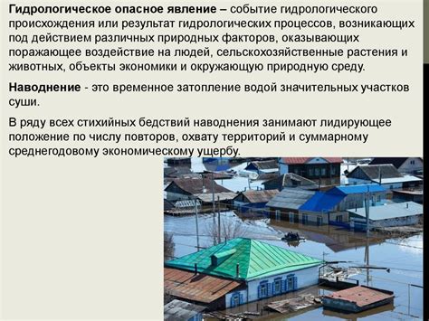Уникальные гидрологические явления