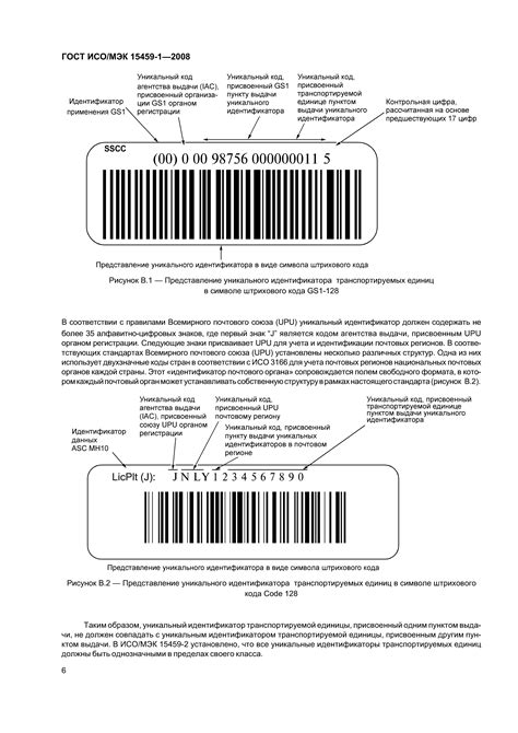 Уникальные идентификаторы