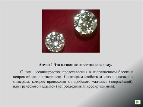 Уникальные свойства неподъемного алмаза и его возможные применения