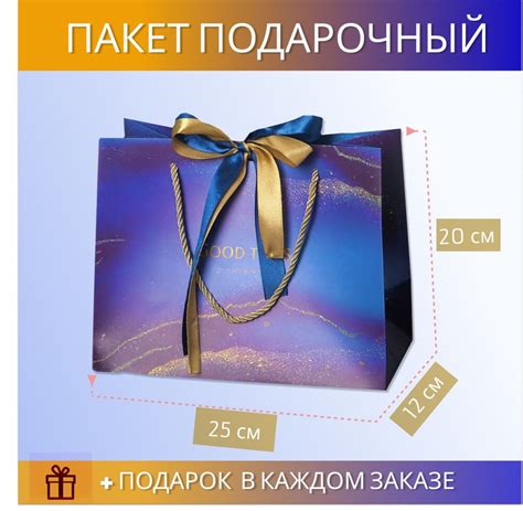 Упаковка в стильный подарочный пакет с натуральной лентой