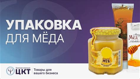 Упаковка и хранение меда