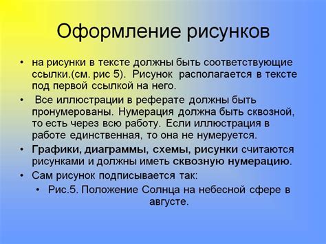 Упоминание рисунков в тексте с указанием номера