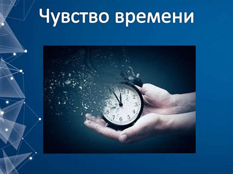Управление временем в партии