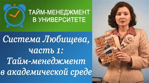 Управление временем в рабочей среде