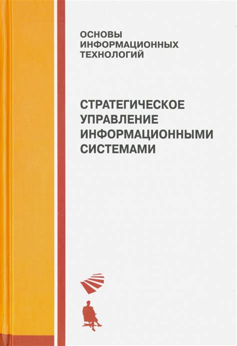 Управление информационными системами