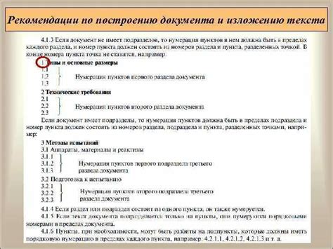 Управление нумерацией разделов и подразделов
