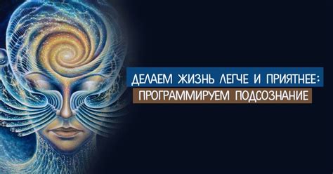 Управление подсознанием: использование гипнотических техник