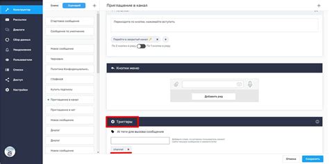 Управление пользователями бота
