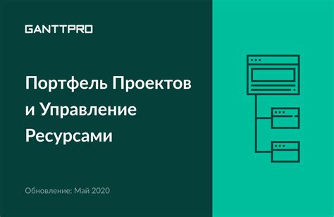 Управление ресурсами и обновление