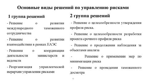 Управление рисками в процессе принятия решений