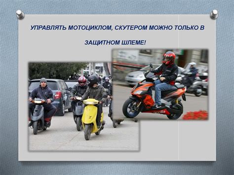 Управление самокат-скутером
