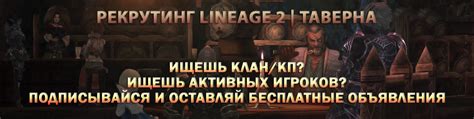 Управление составом клана и рекрутинг новых игроков