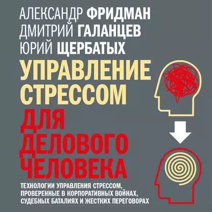 Управление стрессом и позитивные мысли для психологического благополучия